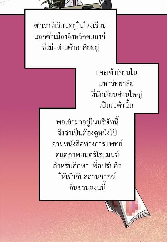 เขตห้ามรักฉบับเบต้า ตอนที่ 1 (24)