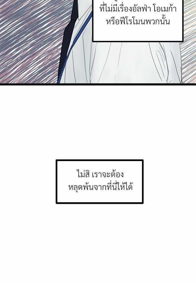 เขตห้ามรักฉบับเบต้า ตอนที่ 1 (35)