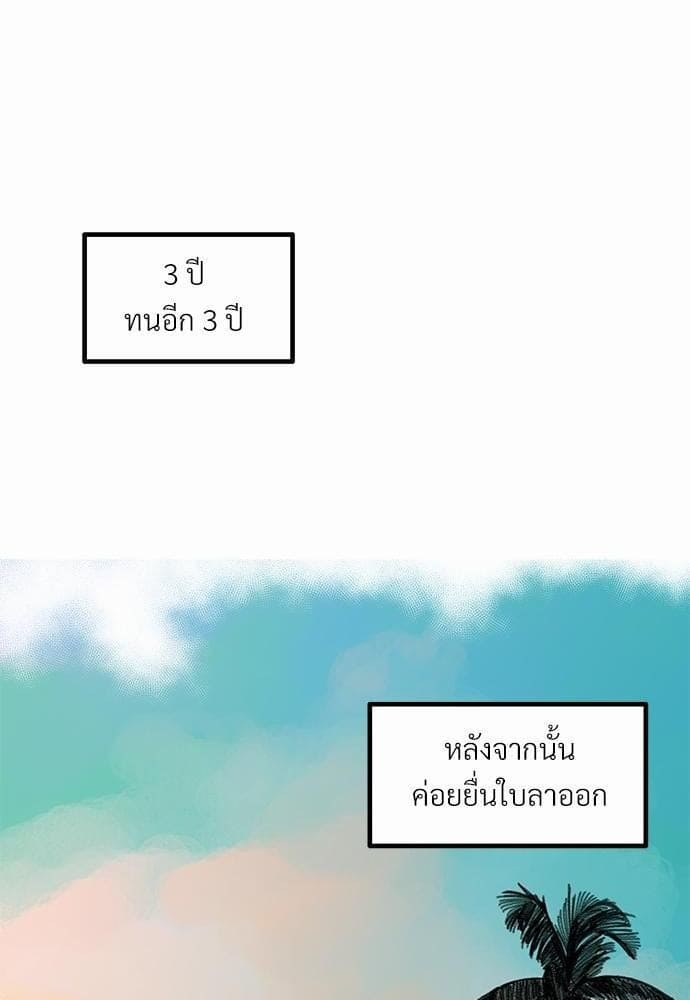 เขตห้ามรักฉบับเบต้า ตอนที่ 1 (36)