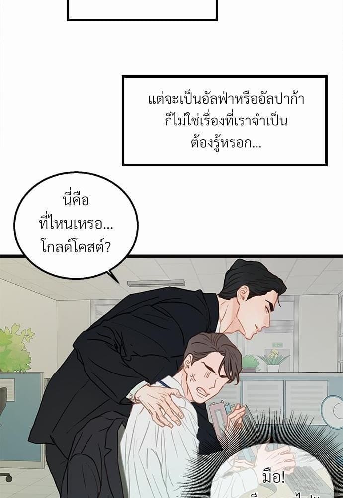 เขตห้ามรักฉบับเบต้า ตอนที่ 1 (50)