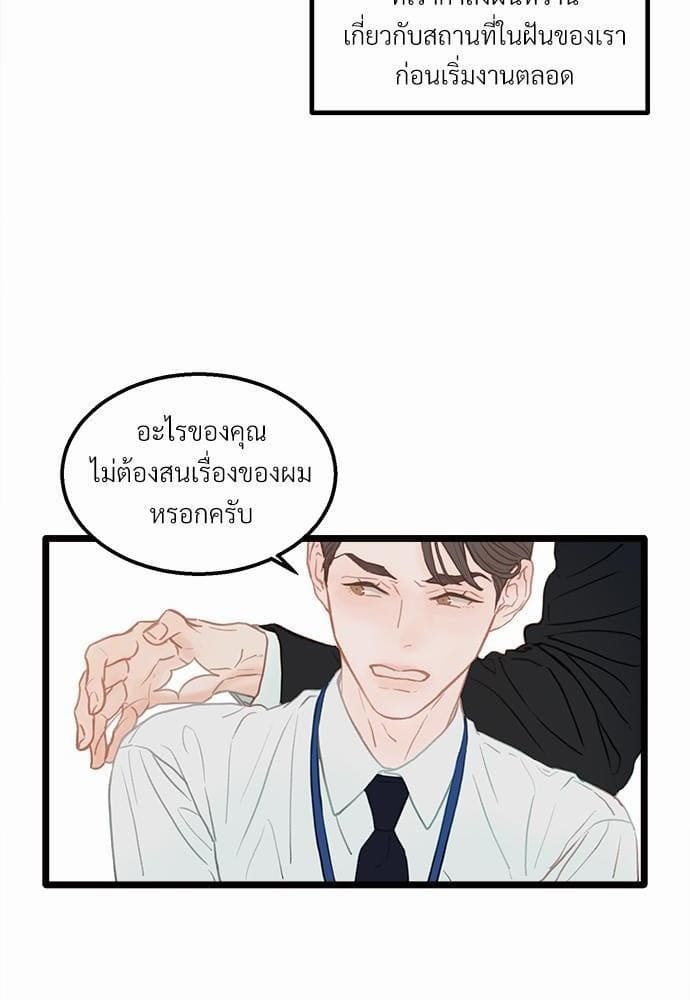 เขตห้ามรักฉบับเบต้า ตอนที่ 1 (52)