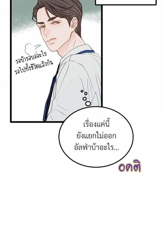 เขตห้ามรักฉบับเบต้า ตอนที่ 1 (62)