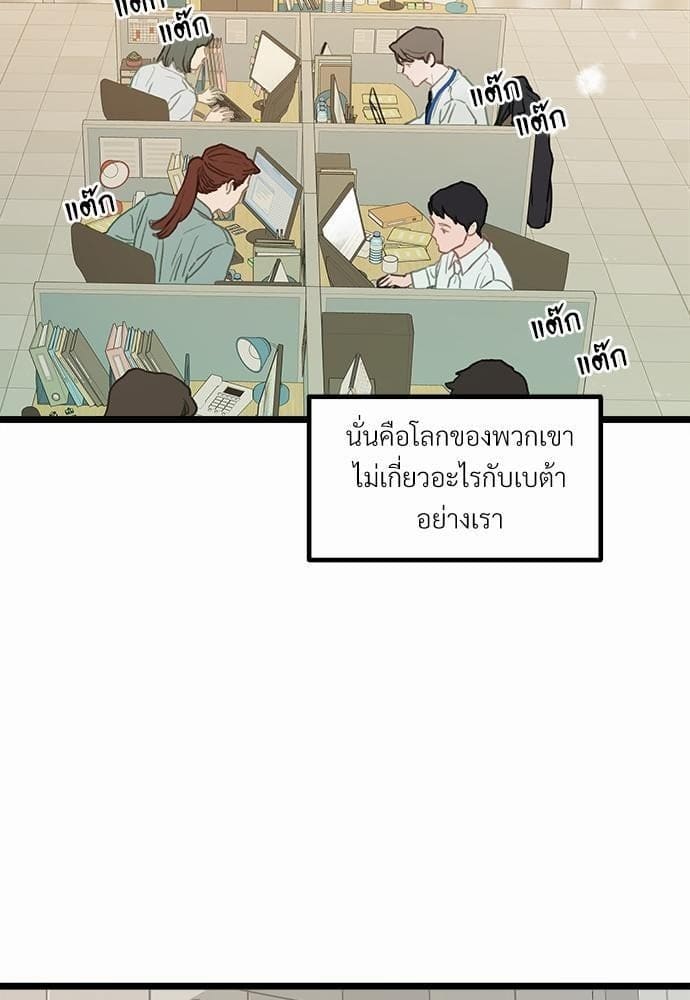 เขตห้ามรักฉบับเบต้า ตอนที่ 1 (85)