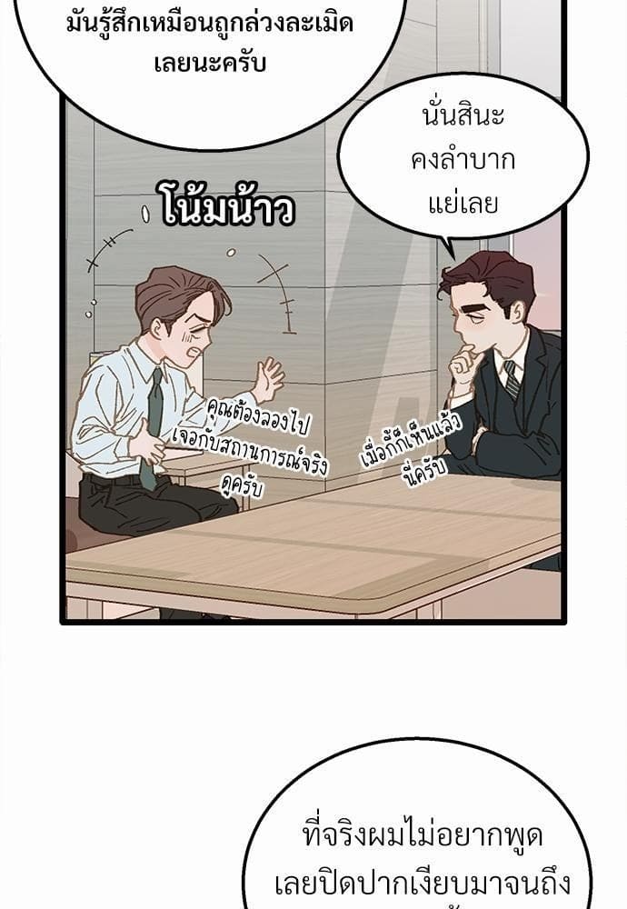 เขตห้ามรักฉบับเบต้า ตอนที่ 10 (18)