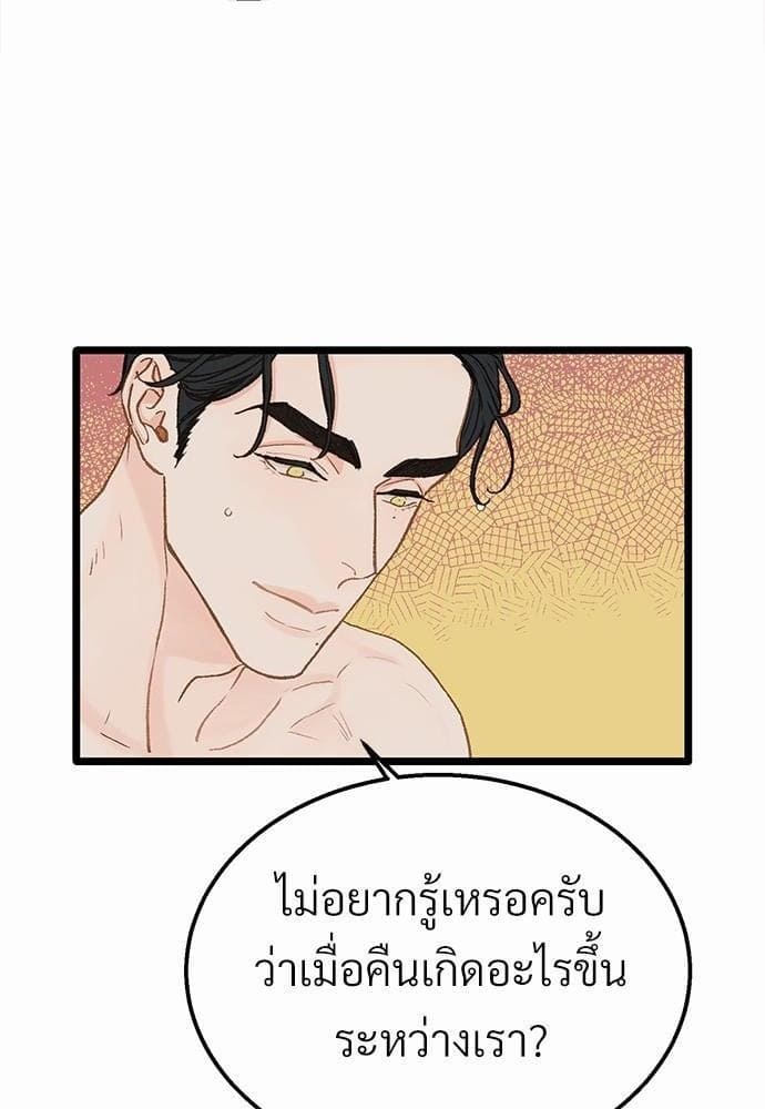 เขตห้ามรักฉบับเบต้า ตอนที่ 10 (36)