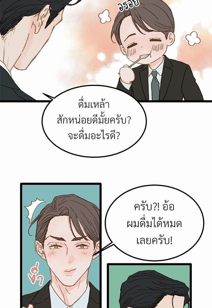 เขตห้ามรักฉบับเบต้า ตอนที่ 10 (39)