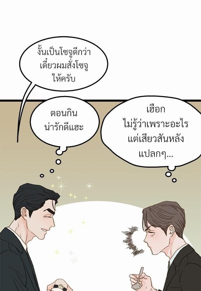 เขตห้ามรักฉบับเบต้า ตอนที่ 10 (42)