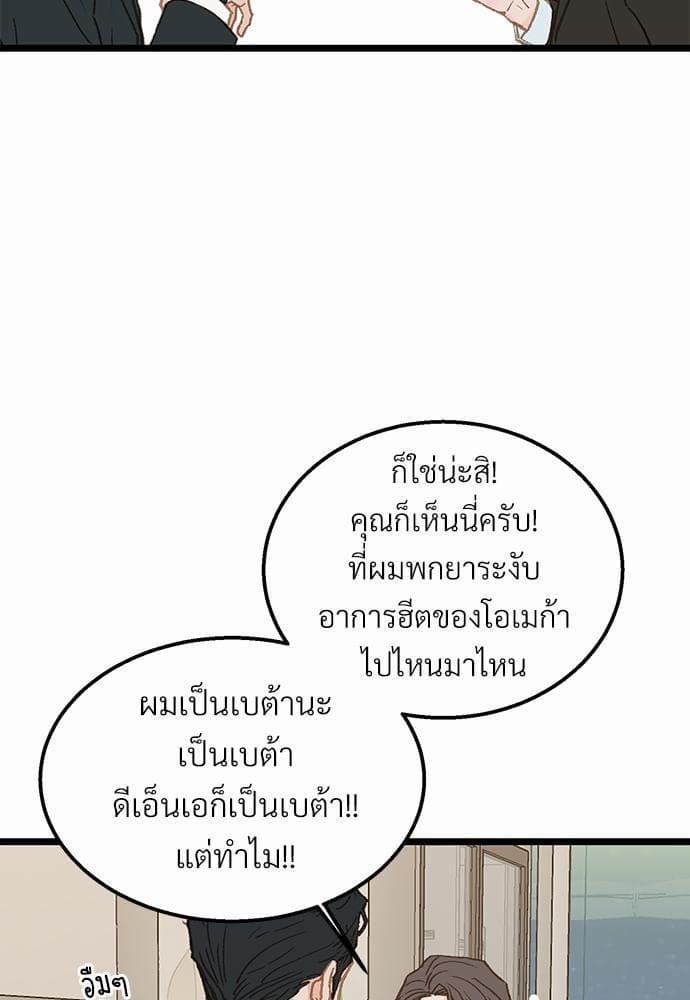 เขตห้ามรักฉบับเบต้า ตอนที่ 10 (44)