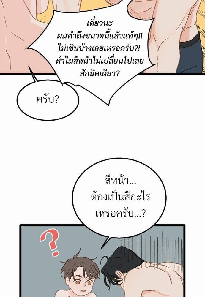 เขตห้ามรักฉบับเบต้า ตอนที่ 10 (66)