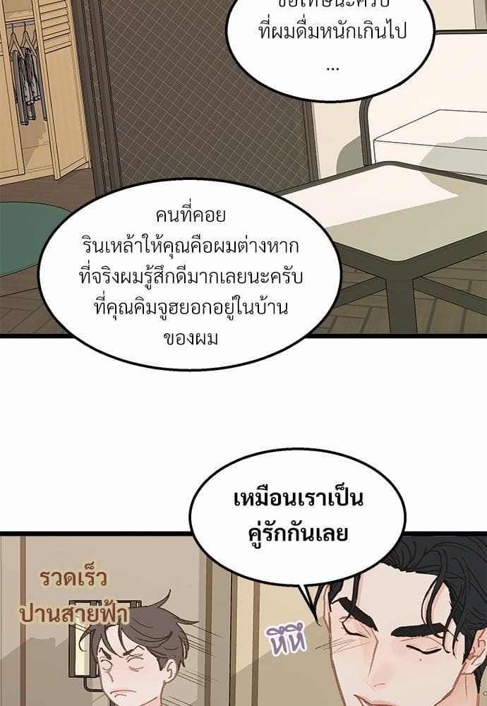 เขตห้ามรักฉบับเบต้า ตอนที่ 10 (68)