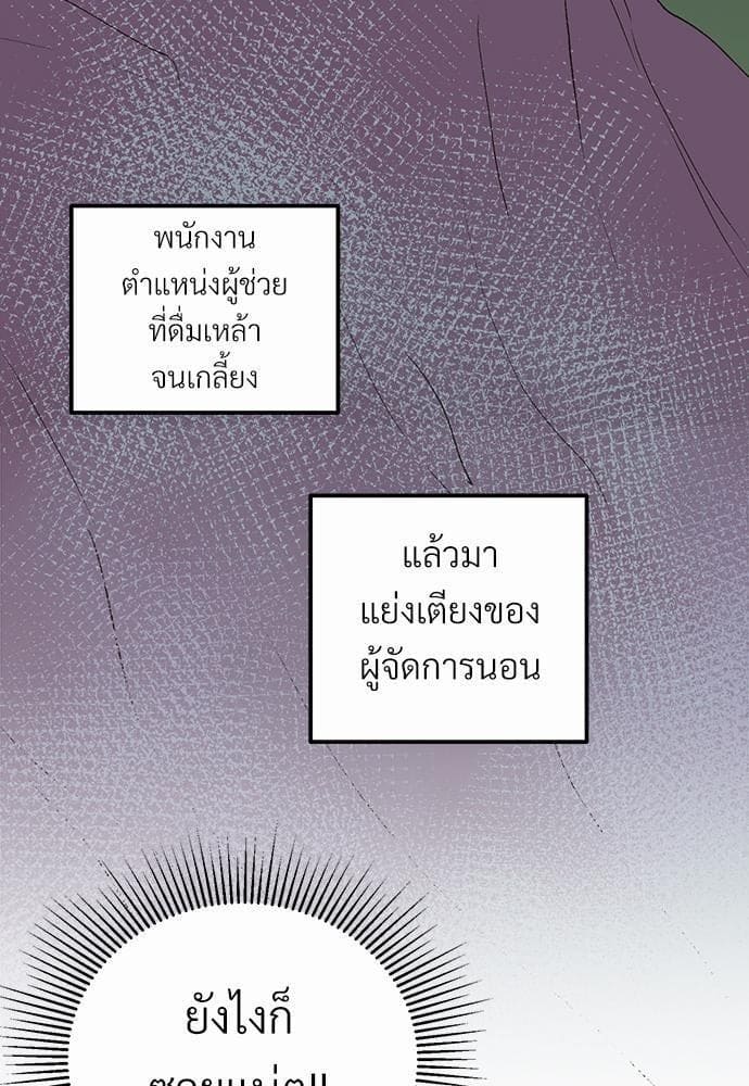 เขตห้ามรักฉบับเบต้า ตอนที่ 10 (74)