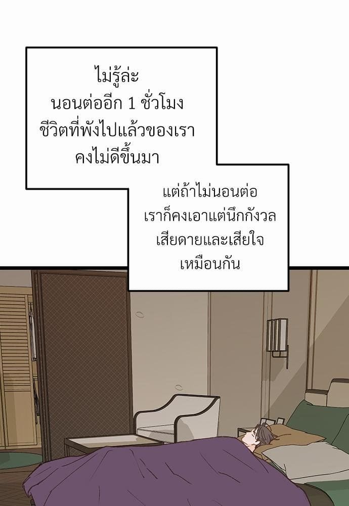 เขตห้ามรักฉบับเบต้า ตอนที่ 10 (77)