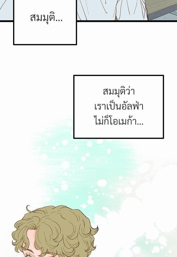 เขตห้ามรักฉบับเบต้า ตอนที่ 11 (55)