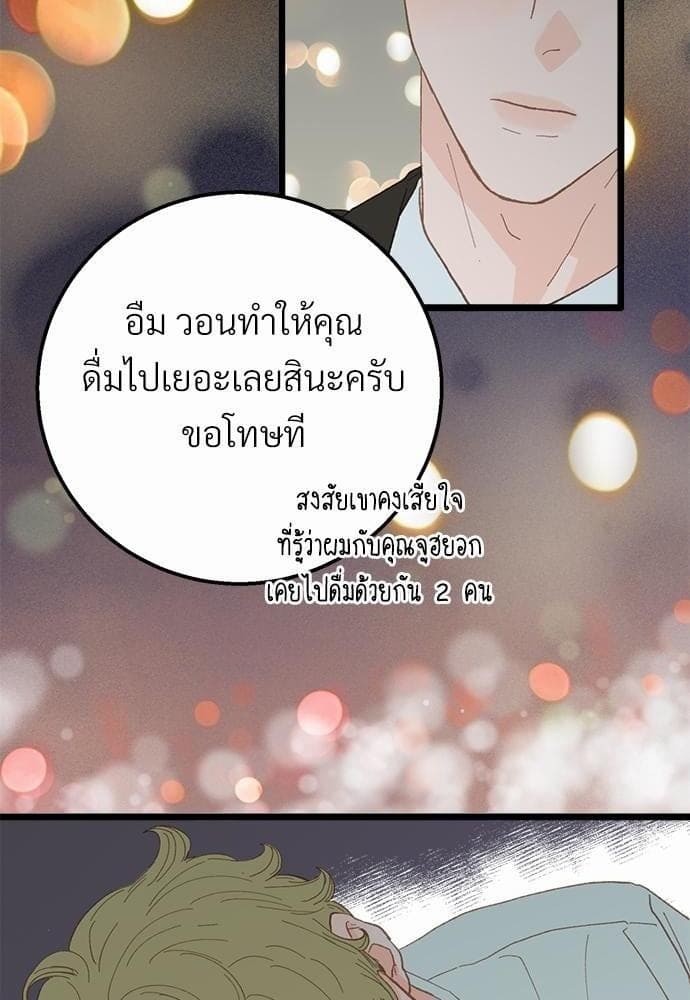 เขตห้ามรักฉบับเบต้า ตอนที่ 11 (57)