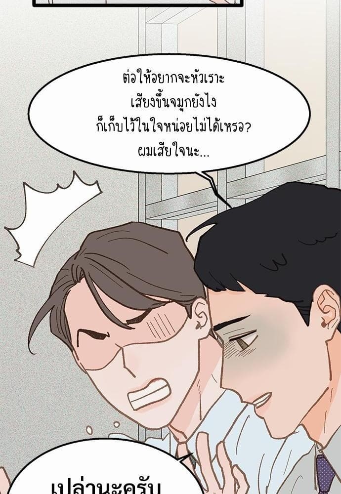 เขตห้ามรักฉบับเบต้า ตอนที่ 11 (64)