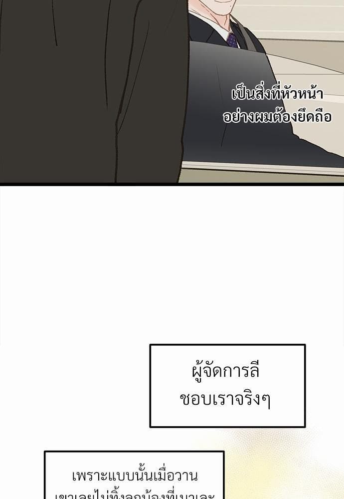 เขตห้ามรักฉบับเบต้า ตอนที่ 11 (69)