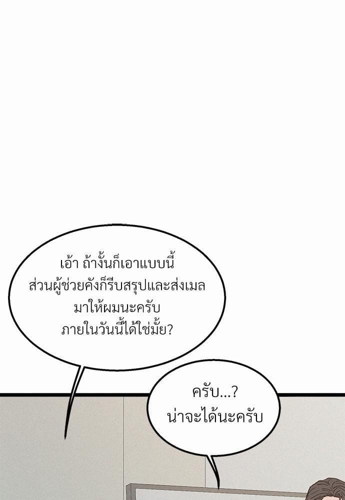 เขตห้ามรักฉบับเบต้า ตอนที่ 11 (70)