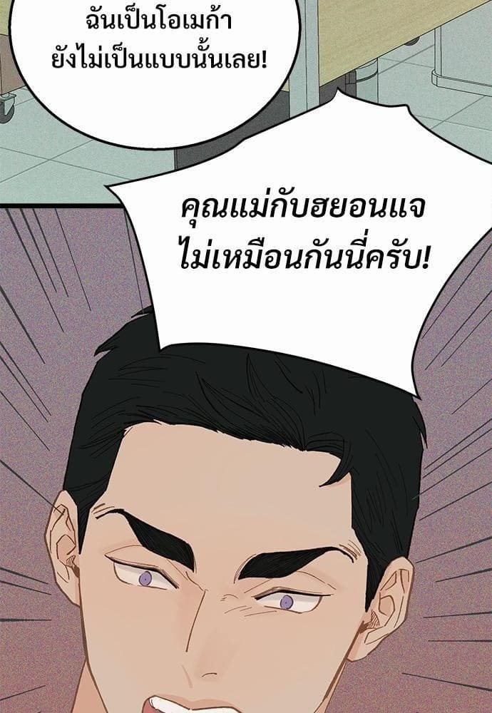 เขตห้ามรักฉบับเบต้า ตอนที่ 12 (21)