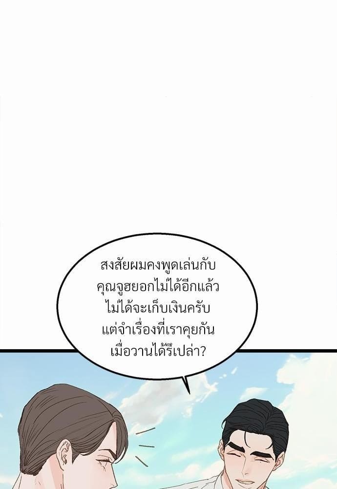 เขตห้ามรักฉบับเบต้า ตอนที่ 12 (50)