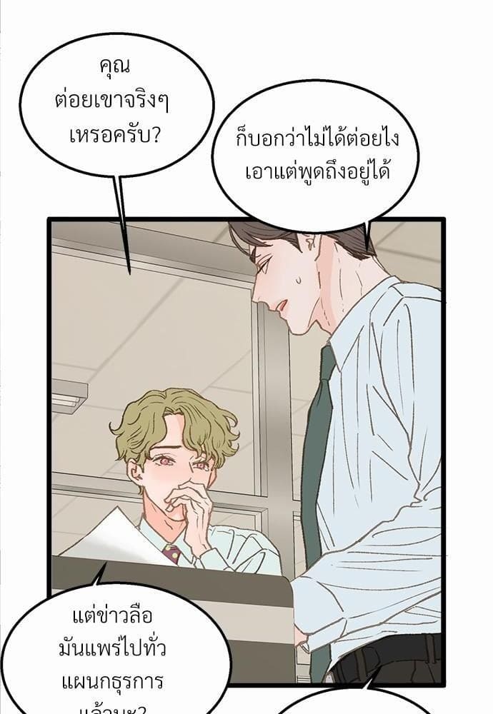 เขตห้ามรักฉบับเบต้า ตอนที่ 12 (52)