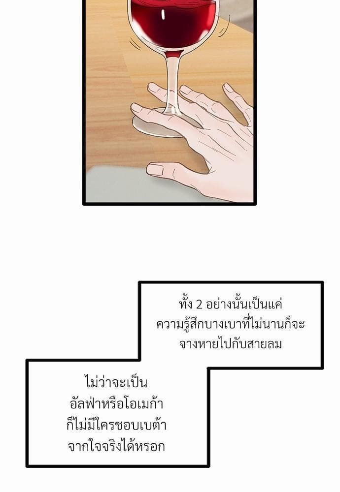 เขตห้ามรักฉบับเบต้า ตอนที่ 13 (24)