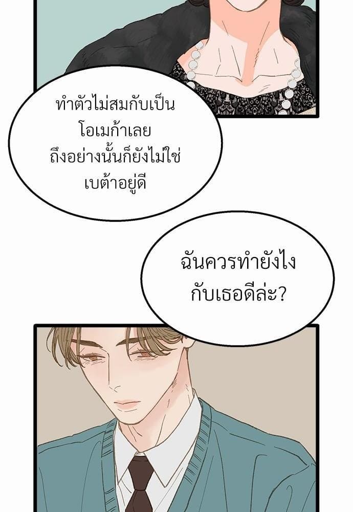 เขตห้ามรักฉบับเบต้า ตอนที่ 13 (45)