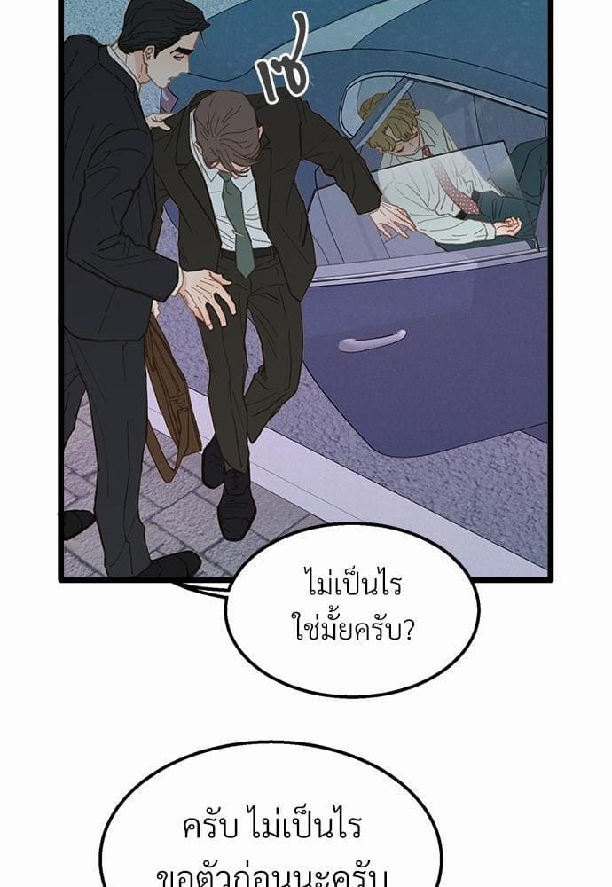 เขตห้ามรักฉบับเบต้า ตอนที่ 14 (24)