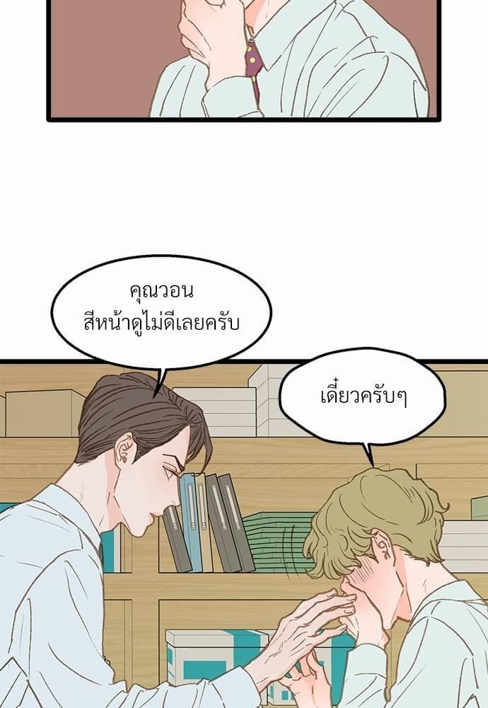 เขตห้ามรักฉบับเบต้า ตอนที่ 14 (36)