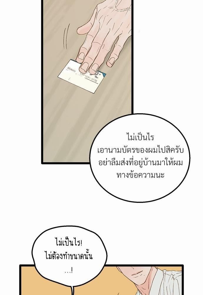 เขตห้ามรักฉบับเบต้า ตอนที่ 14 (37)