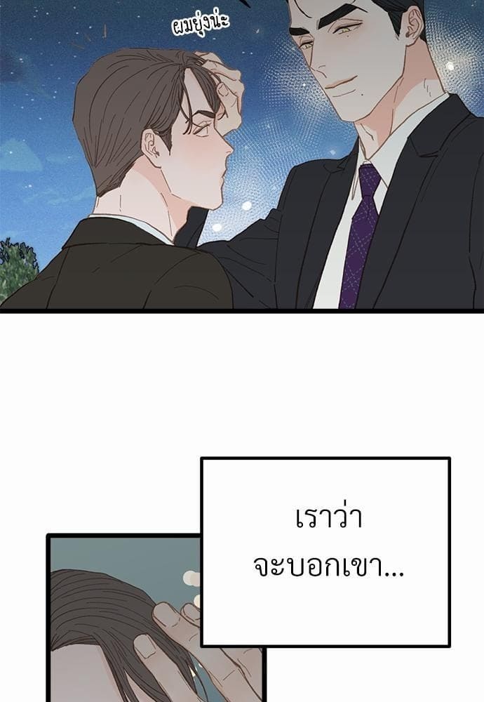 เขตห้ามรักฉบับเบต้า ตอนที่ 14 (50)