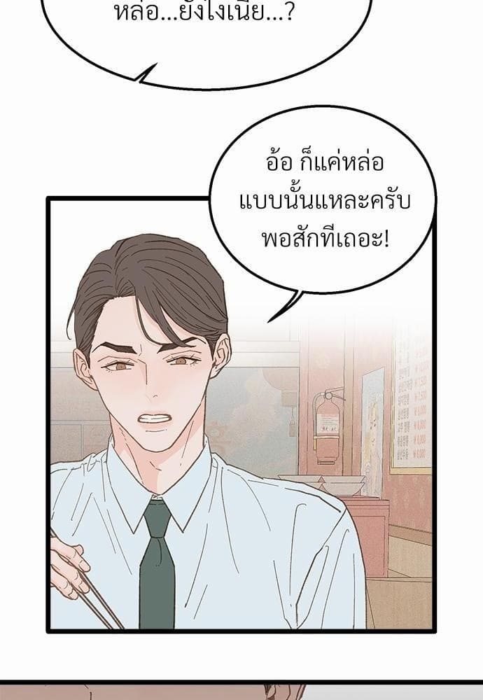 เขตห้ามรักฉบับเบต้า ตอนที่ 14 (61)