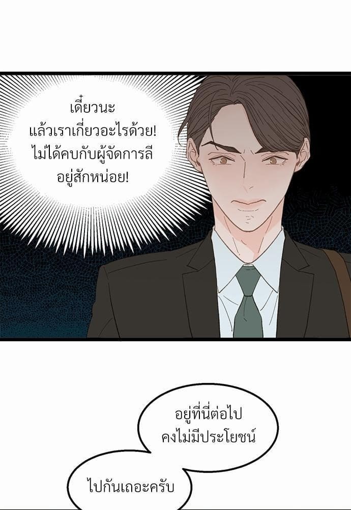 เขตห้ามรักฉบับเบต้า ตอนที่ 14 (74)