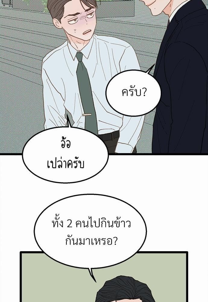 เขตห้ามรักฉบับเบต้า ตอนที่ 16 (38)