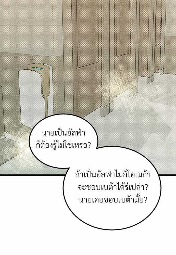 เขตห้ามรักฉบับเบต้า ตอนที่ 16 (4)