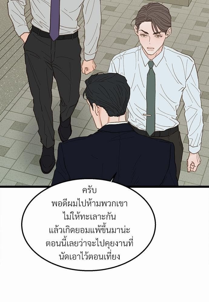 เขตห้ามรักฉบับเบต้า ตอนที่ 16 (45)