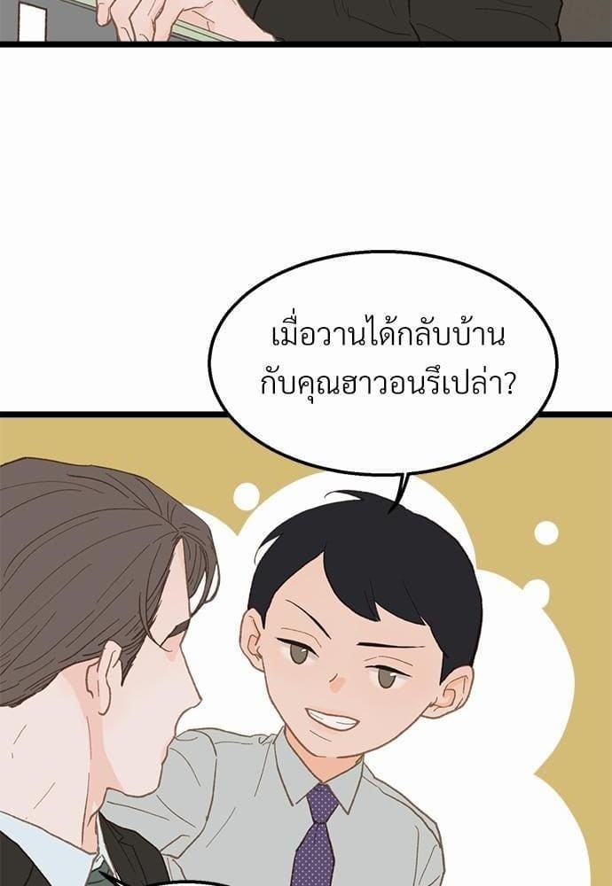 เขตห้ามรักฉบับเบต้า ตอนที่ 16 (52)