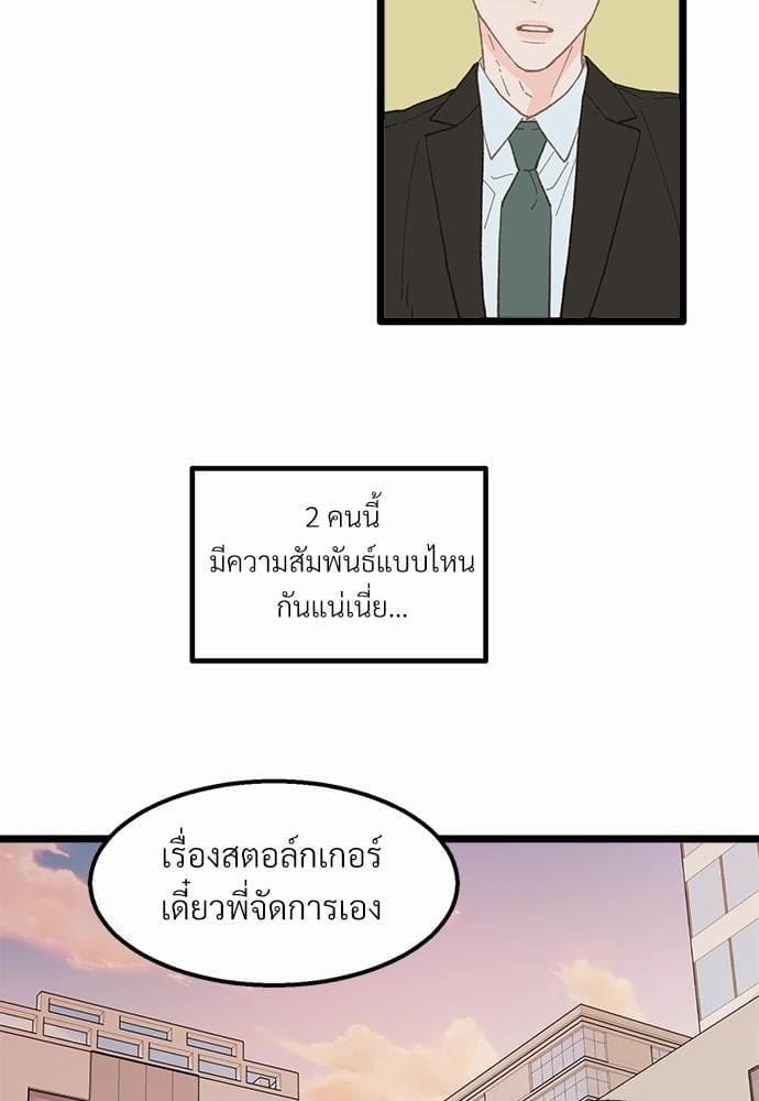 เขตห้ามรักฉบับเบต้า ตอนที่ 16 (61)