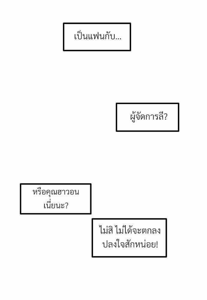 เขตห้ามรักฉบับเบต้า ตอนที่ 16 (65)