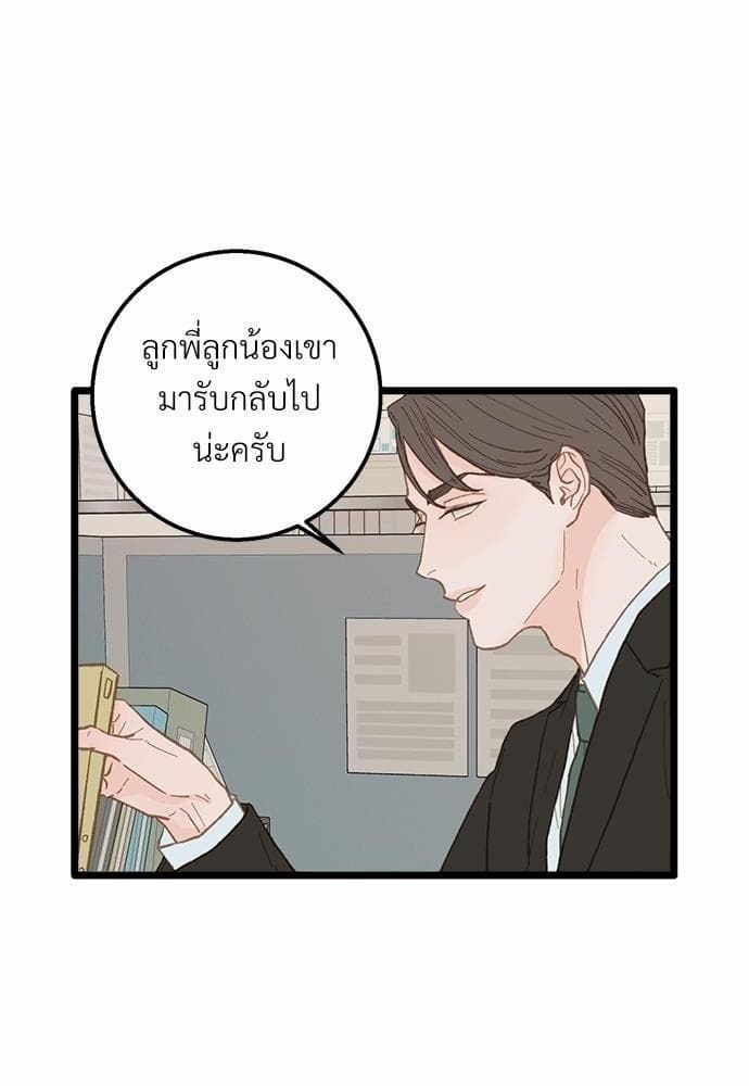 เขตห้ามรักฉบับเบต้า ตอนที่ 16 (66)