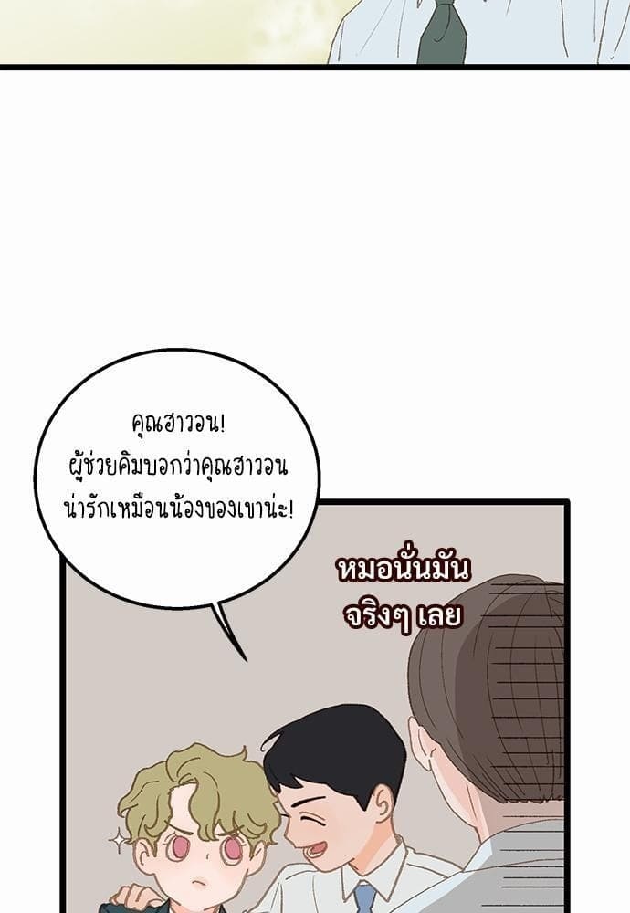 เขตห้ามรักฉบับเบต้า ตอนที่ 16 (67)