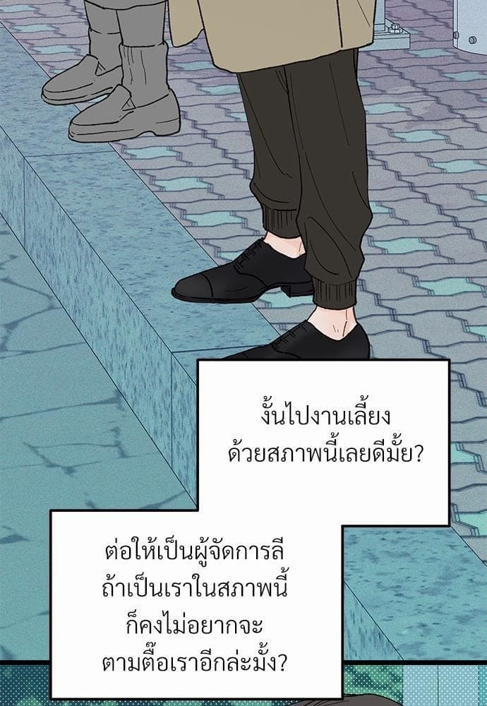 เขตห้ามรักฉบับเบต้า ตอนที่ 16 (76)