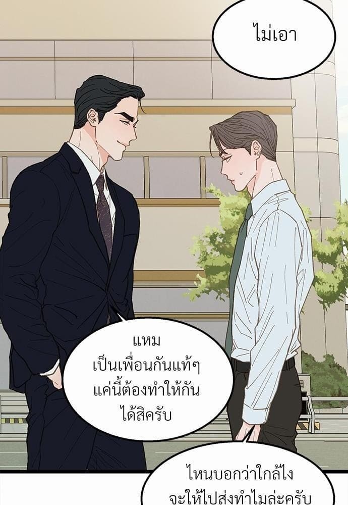 เขตห้ามรักฉบับเบต้า ตอนที่ 17 (16)