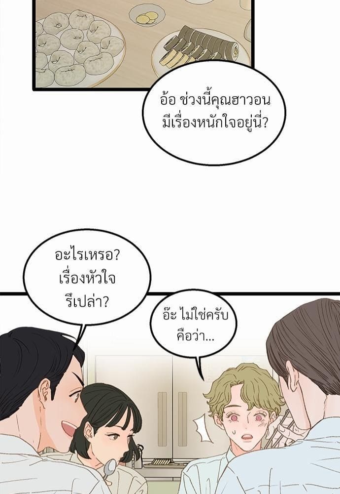 เขตห้ามรักฉบับเบต้า ตอนที่ 17 (36)