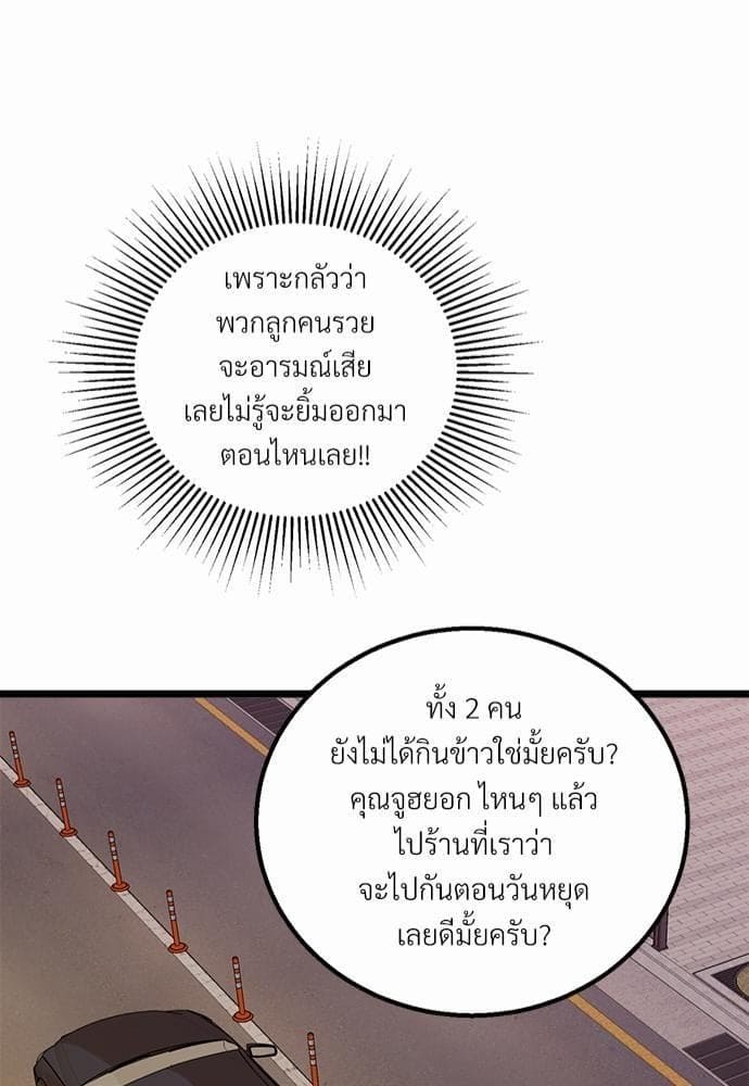 เขตห้ามรักฉบับเบต้า ตอนที่ 17 (48)