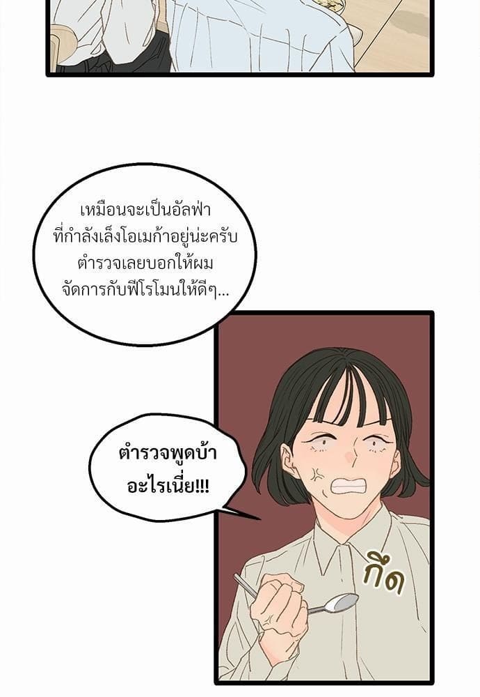 เขตห้ามรักฉบับเบต้า ตอนที่ 17 (54)