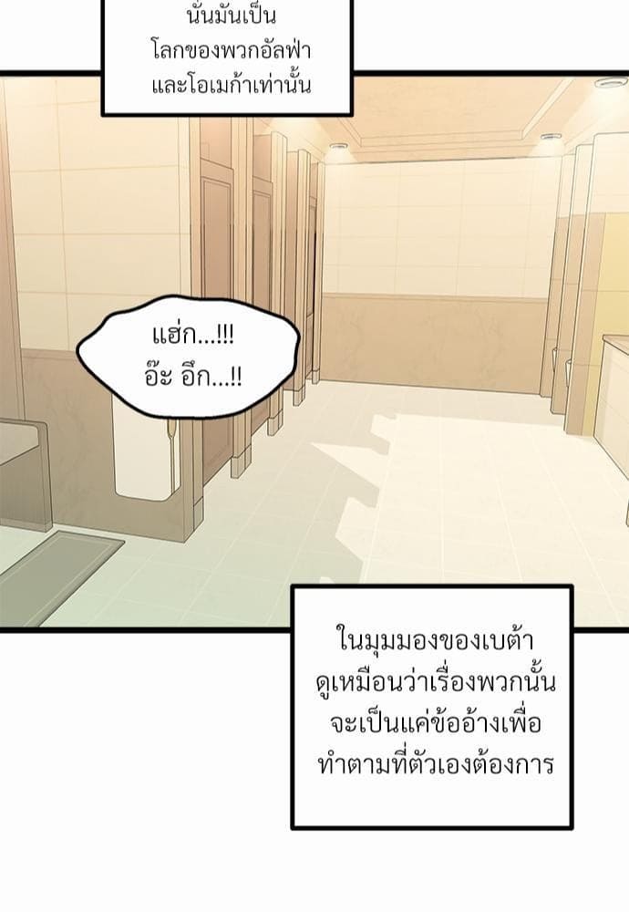 เขตห้ามรักฉบับเบต้า ตอนที่ 17 (59)