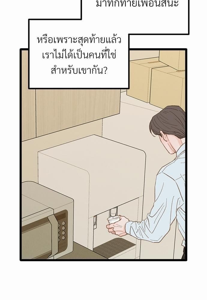 เขตห้ามรักฉบับเบต้า ตอนที่ 17 (60)