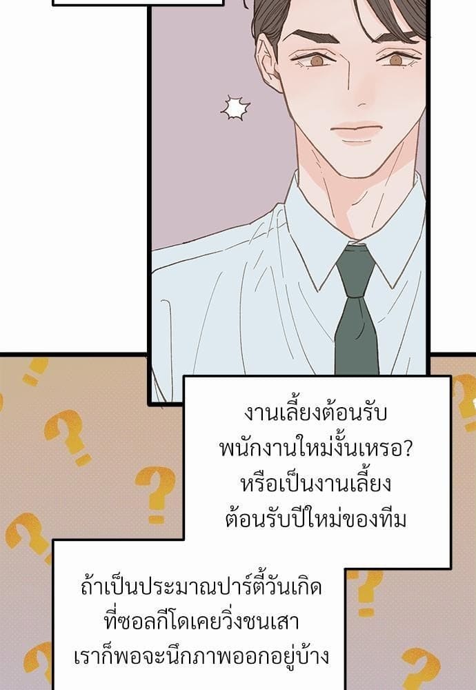 เขตห้ามรักฉบับเบต้า ตอนที่ 17 (61)