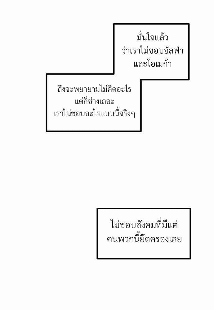 เขตห้ามรักฉบับเบต้า ตอนที่ 17 (65)