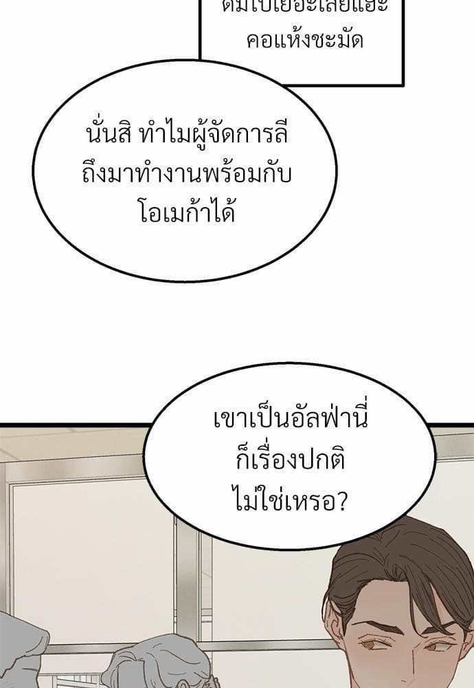 เขตห้ามรักฉบับเบต้า ตอนที่ 17 (70)